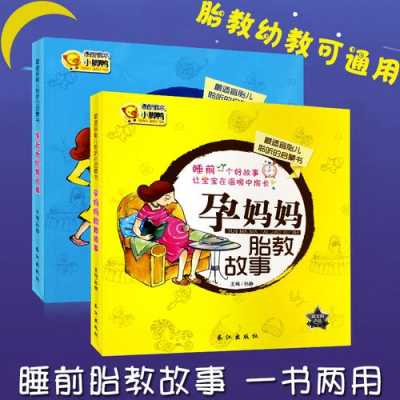11个月宝宝故事,胎教故事大全 给胎宝宝讲故事 第3张 11个月宝宝故事,胎教故事大全 给胎宝宝讲故事 第3张