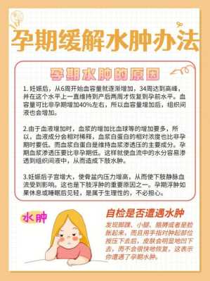 如何缓解孕期水肿(如何缓解孕期水肿和手麻) 第3张 如何缓解孕期水肿(如何缓解孕期水肿和手麻) 第3张