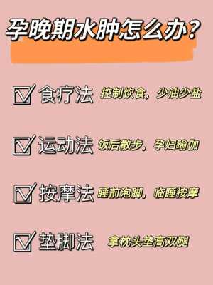 如何缓解孕期水肿(如何缓解孕期水肿和手麻) 第2张 如何缓解孕期水肿(如何缓解孕期水肿和手麻) 第2张