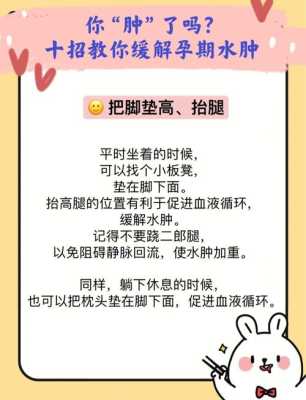 如何缓解孕期水肿(如何缓解孕期水肿和手麻) 第1张 如何缓解孕期水肿(如何缓解孕期水肿和手麻) 第1张