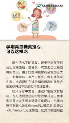 孕期高血糖怎么办(怀孕高血糖怎么办) 第1张 孕期高血糖怎么办(怀孕高血糖怎么办) 第1张