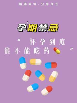 怀孕缺乏安全感的句子,孕期安全感冒药 第2张 怀孕缺乏安全感的句子,孕期安全感冒药 第2张