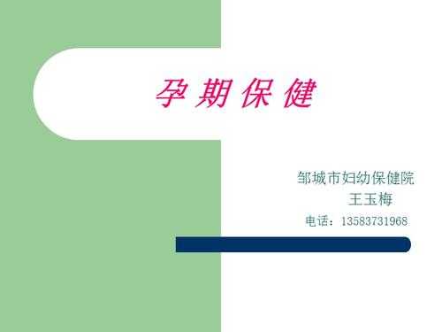 孕期保健ppt（孕期保健ppt）  第3张