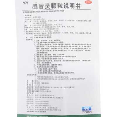 备孕期间感冒怎么办(备孕感冒了可以吃999感冒灵颗粒吗) 第2张 备孕期间感冒怎么办(备孕感冒了可以吃999感冒灵颗粒吗) 第2张