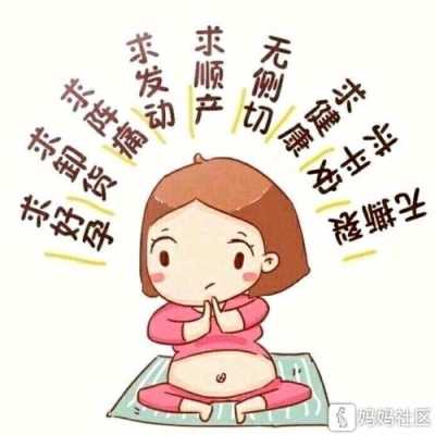 孕期话题(引起孕妇共鸣的话题) 第1张 孕期话题(引起孕妇共鸣的话题) 第1张