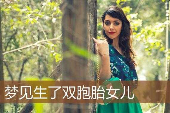 什么是生女儿的象征,孕期梦到生女儿就真的会生女儿吗? 第2张 什么是生女儿的象征,孕期梦到生女儿就真的会生女儿吗? 第2张