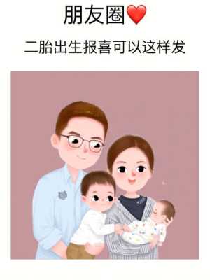 一胎女儿为什么二胎不是儿子,一胎儿子二胎女儿出生怎么发朋友圈  第2张