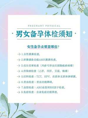公务员体检如果备孕的咋办,备孕期可以体检吗女性 第3张 公务员体检如果备孕的咋办,备孕期可以体检吗女性 第3张