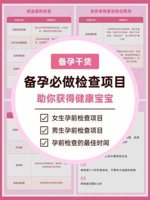 公务员体检如果备孕的咋办,备孕期可以体检吗女性 第2张 公务员体检如果备孕的咋办,备孕期可以体检吗女性 第2张
