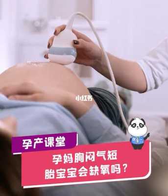 孕期气短怎么缓解(孕妇感觉缺氧呼吸困难是怎么办) 第2张 孕期气短怎么缓解(孕妇感觉缺氧呼吸困难是怎么办) 第2张