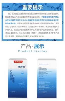 孕期护理液（角膜塑形镜都需要什么护理液）  第3张