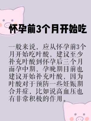 孕妇什么时候吃叶酸好,孕期什么时候吃叶酸合适 第1张 孕妇什么时候吃叶酸好,孕期什么时候吃叶酸合适 第1张