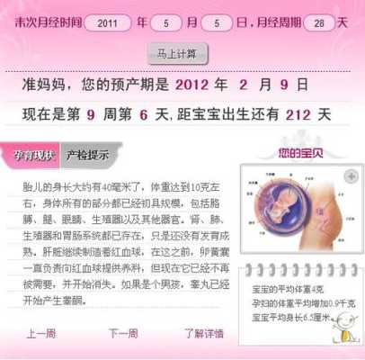 怎么算孕期天数(怎么算孕期天数是月经来的第一天还是最后一天) 第1张 怎么算孕期天数(怎么算孕期天数是月经来的第一天还是最后一天) 第1张