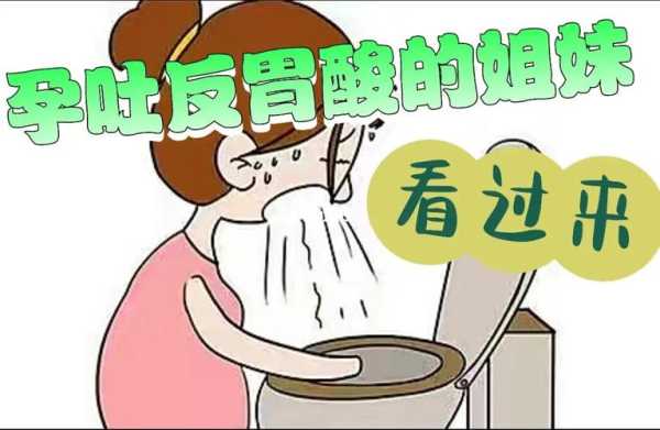 孕期反胃酸(孕期反胃酸怎么办缓解) 第2张 孕期反胃酸(孕期反胃酸怎么办缓解) 第2张