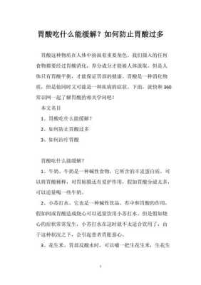 孕期反胃酸(孕期反胃酸怎么办缓解) 第1张 孕期反胃酸(孕期反胃酸怎么办缓解) 第1张