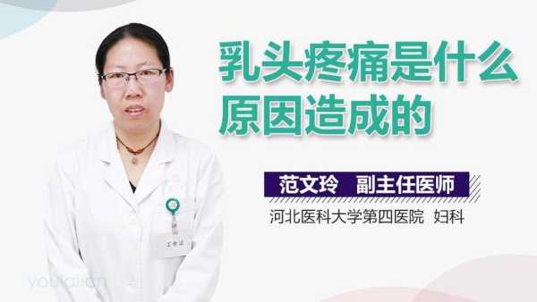 孕期乳头疼怎么回事(怀孕期间乳头痛是怎么回事) 第2张 孕期乳头疼怎么回事(怀孕期间乳头痛是怎么回事) 第2张