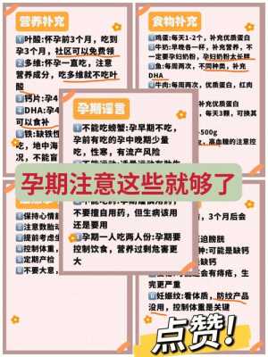 怀孕初期注意事项都有哪些,肥胖孕妇孕期注意事项 第2张 怀孕初期注意事项都有哪些,肥胖孕妇孕期注意事项 第2张