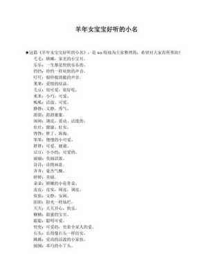胎儿小名(适合女宝宝的小名) 第3张 胎儿小名(适合女宝宝的小名) 第3张