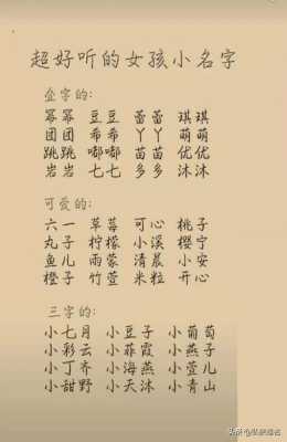 胎儿小名(适合女宝宝的小名) 第1张 胎儿小名(适合女宝宝的小名) 第1张