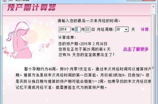 怀孕期怎么算?多久算一个月,怀孕期计算器— 预产期计算 第2张 怀孕期怎么算?多久算一个月,怀孕期计算器— 预产期计算 第2张