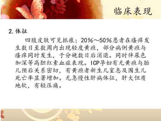 孕妇胆汁淤积是什么原因,孕期胆汁淤积症表现  第2张