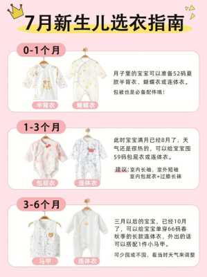 孕期6月(6一7月份生孩子准备什么衣服) 第2张 孕期6月(6一7月份生孩子准备什么衣服) 第2张