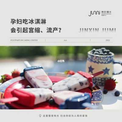 孕期能吃冰淇淋吗(孕妇可以吃的冰淇淋) 第1张 孕期能吃冰淇淋吗(孕妇可以吃的冰淇淋) 第1张