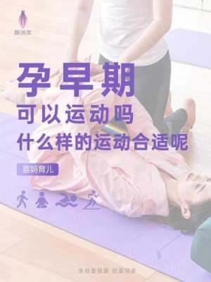 孕期可以做哪些运动(孕期可以做什么运动) 第3张 孕期可以做哪些运动(孕期可以做什么运动) 第3张