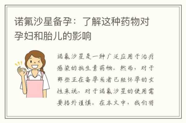 女性备孕吃什么药好？怎样备孕效果好,备孕期吃的药对胎儿有影响吗  第3张