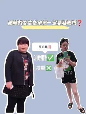 肥胖女该如何备孕呢,备孕期间怎么减肥最有效  第2张