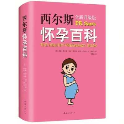 孕期书籍推荐哪些书好,孕期书单推荐 第3张 孕期书籍推荐哪些书好,孕期书单推荐 第3张