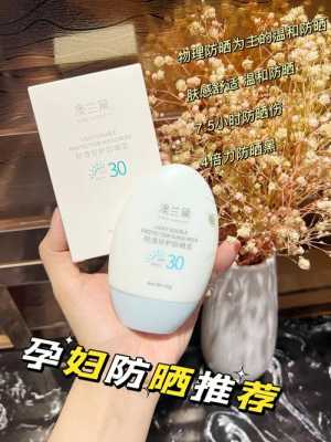 孕期可以用防晒霜吗(孕期可以用防晒霜吗女性) 第3张 孕期可以用防晒霜吗(孕期可以用防晒霜吗女性) 第3张