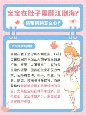 胎儿脐带绕颈两周(孕38周脐带绕颈两周怎么办) 第1张 胎儿脐带绕颈两周(孕38周脐带绕颈两周怎么办) 第1张
