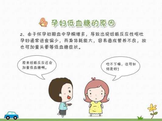 孕妇空腹血糖偏低怎么回事,孕期血糖低怎么办? 第1张 孕妇空腹血糖偏低怎么回事,孕期血糖低怎么办? 第1张
