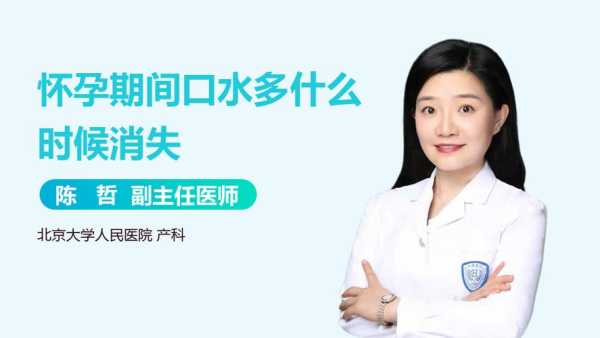孕期口水(孕期口水特别多什么时候会停) 第1张 孕期口水(孕期口水特别多什么时候会停) 第1张