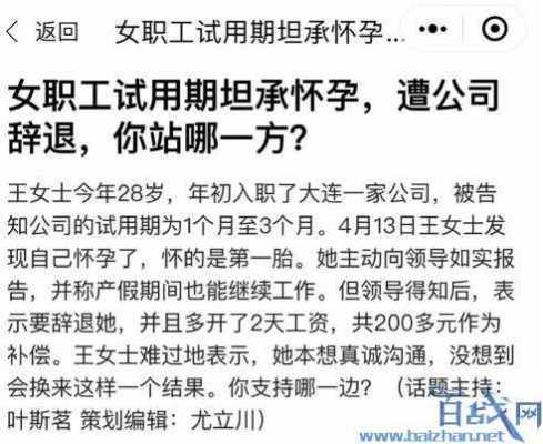 若是在怀孕期间遭辞退,单位要受到什么处罚,怀孕期间被开除怎么赔偿标准 第1张 若是在怀孕期间遭辞退,单位要受到什么处罚,怀孕期间被开除怎么赔偿标准 第1张