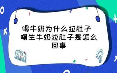 怀孕后喝牛奶拉肚子怎么办?孕期喝牛奶就拉是怎么回事呢,孕期喝牛奶拉肚子会影响宝宝吗 第2张 怀孕后喝牛奶拉肚子怎么办?孕期喝牛奶就拉是怎么回事呢,孕期喝牛奶拉肚子会影响宝宝吗 第2张