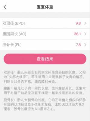 efw计算公式,胎儿efw是什么意思 第1张 efw计算公式,胎儿efw是什么意思 第1张