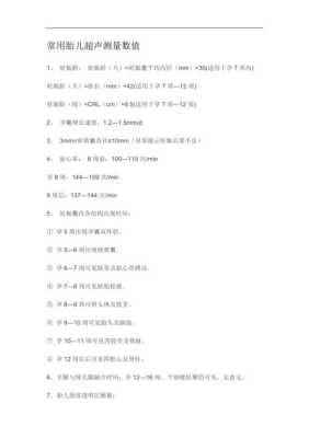 胎儿测量参数（胎儿测量参数）  第2张