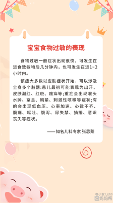 胎儿会过敏吗（宝宝食物过敏多久会出现症状？该怎么防治呢）  第2张