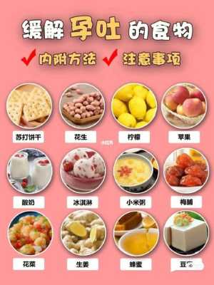 孕期吃什么缓解孕吐(孕期吃什么缓解孕吐的办法呢) 第1张 孕期吃什么缓解孕吐(孕期吃什么缓解孕吐的办法呢) 第1张