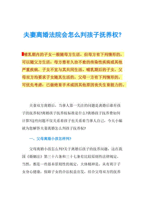 小孩户口落在母亲身上离婚孩子归谁,孕期离婚孩子归谁抚养 第2张 小孩户口落在母亲身上离婚孩子归谁,孕期离婚孩子归谁抚养 第2张
