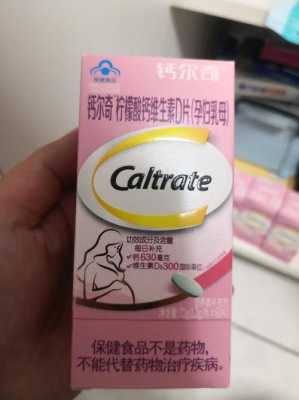 孕妇补钙吃什么钙片好,孕期吃什么食物补钙效果最好最快 第2张 孕妇补钙吃什么钙片好,孕期吃什么食物补钙效果最好最快 第2张