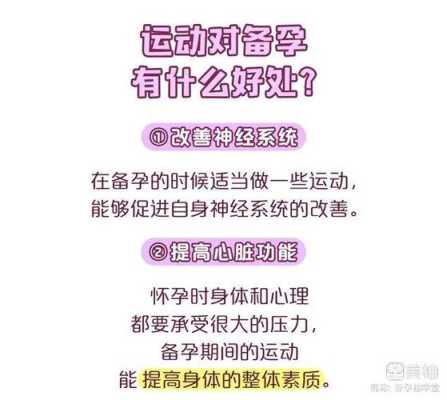 备孕期可以跑步吗（备孕期可以跑步吗女性）  第3张