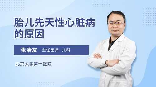 先天性心脏室缺会不会遗传,胎儿心脏室缺是什么原因造成的 第1张 先天性心脏室缺会不会遗传,胎儿心脏室缺是什么原因造成的 第1张