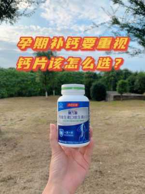 孕期需要吃钙片吗(孕妇什么时候开始吃钙片孕妇钙片吃到什么时候) 第2张 孕期需要吃钙片吗(孕妇什么时候开始吃钙片孕妇钙片吃到什么时候) 第2张