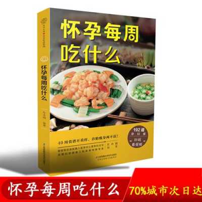 孕期三个月吃什么好(孕妇三个月吃什么好对胎儿好) 第2张 孕期三个月吃什么好(孕妇三个月吃什么好对胎儿好) 第2张