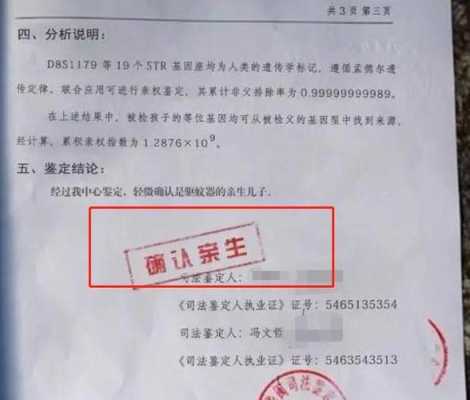 怀孕多久可以做DNA鉴定呢,对胎儿会有危害吗,胎儿损害赔偿请求权 第3张 怀孕多久可以做DNA鉴定呢,对胎儿会有危害吗,胎儿损害赔偿请求权 第3张