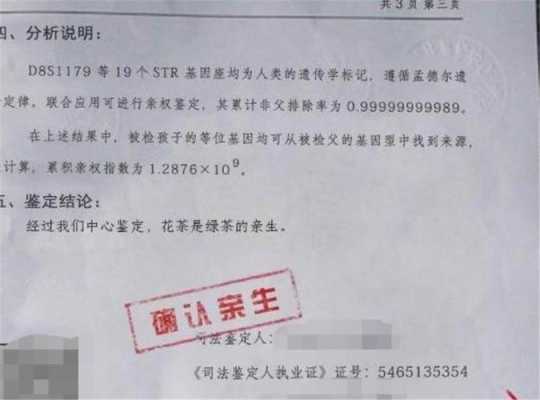孕期胎儿亲子鉴定（孕期胎儿亲子鉴定结果和孩子出生一样吗?）  第3张