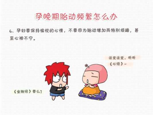 胎儿晚上胎动频繁(孕38周多晚上胎动频繁,这是什么原因啊) 第2张 胎儿晚上胎动频繁(孕38周多晚上胎动频繁,这是什么原因啊) 第2张